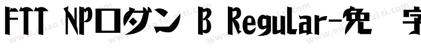 FTT NPロダン B Regular字体转换